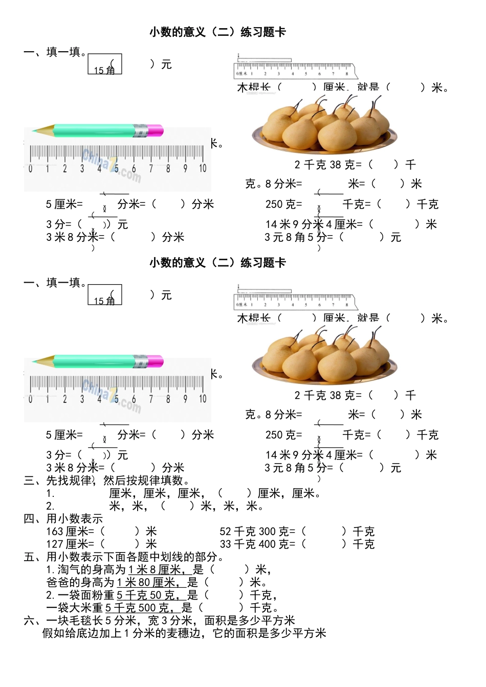 北师大四年级数学下册小数的意义二练习题卡_第1页