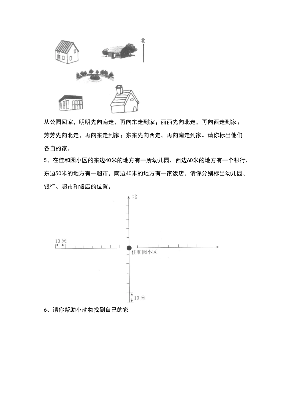 北师大小学二年级下册位置与方向练习题_第2页