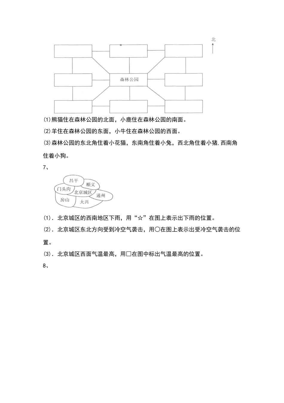 北师大小学二年级下册位置与方向练习题_第3页