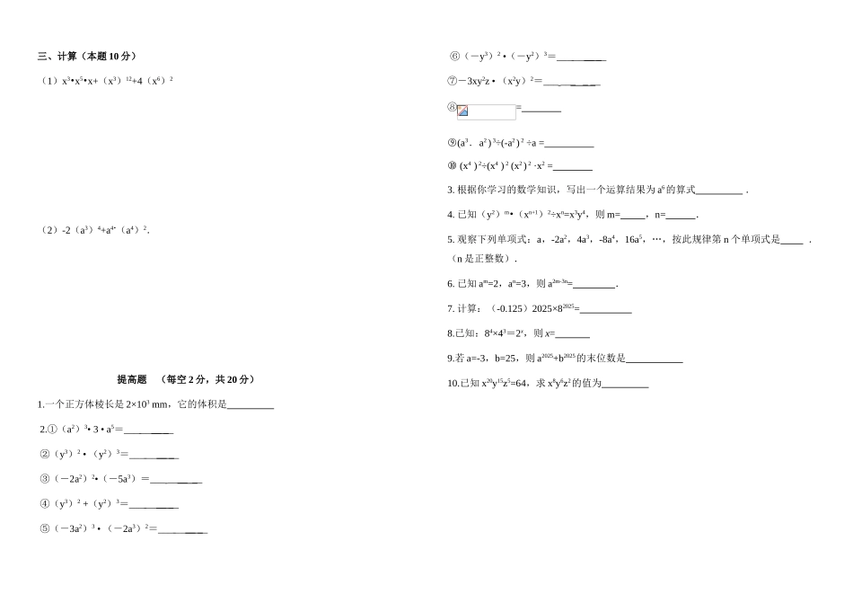 北师大数学七年级下册第一单元练习题_第2页