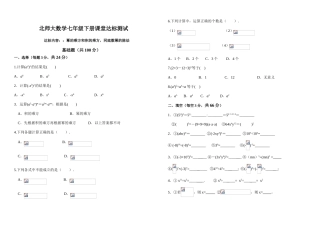 北师大数学七年级下册第一单元练习题