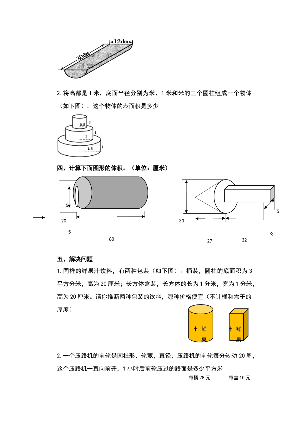 北师大小学六年级数学圆柱与圆锥知识点练习题_第3页