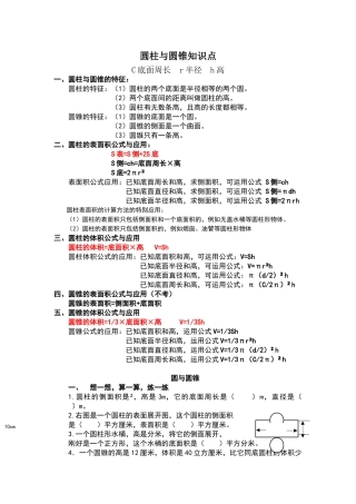 北师大小学六年级数学圆柱与圆锥知识点练习题