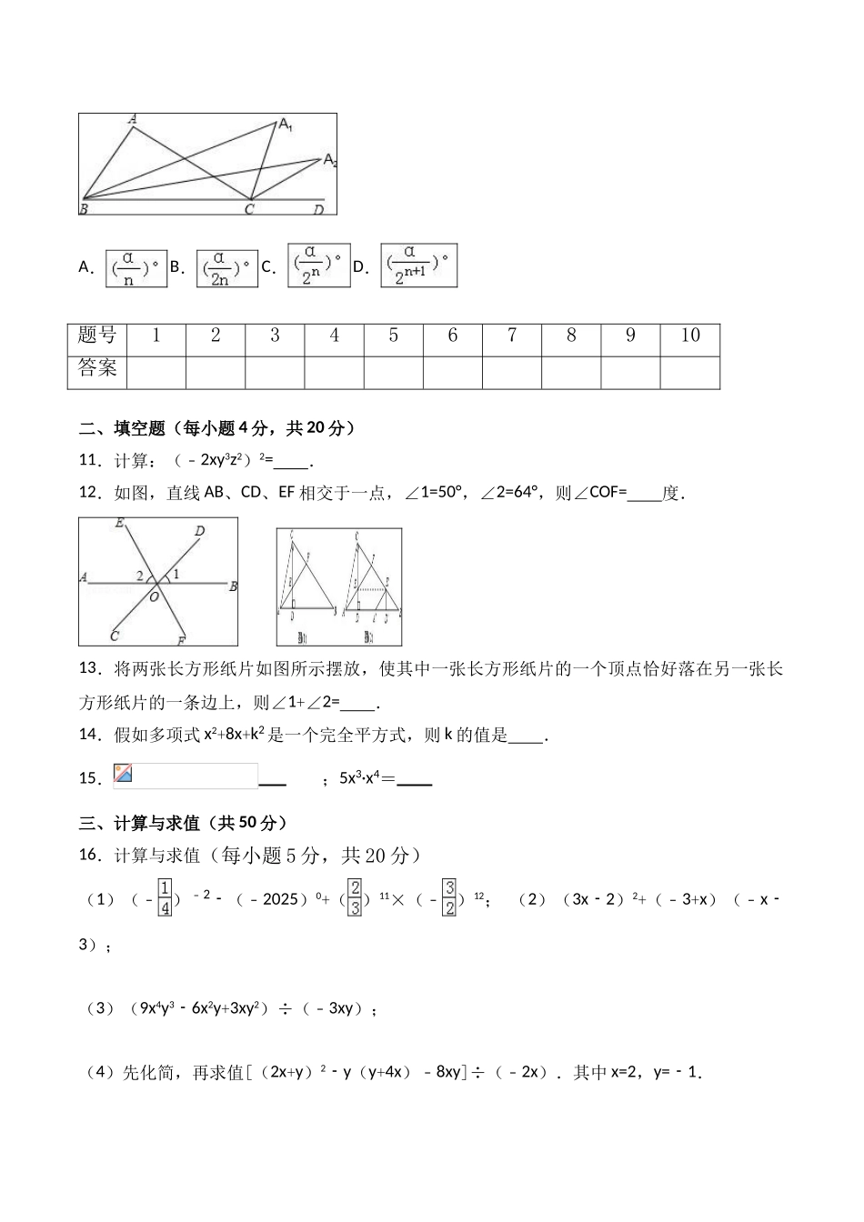 北师大数学七年级下册练习题_第2页