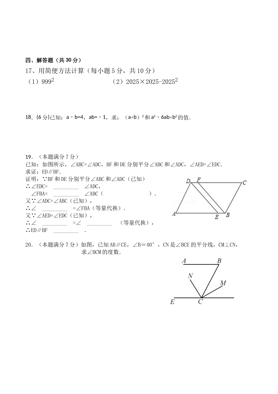 北师大数学七年级下册练习题_第3页
