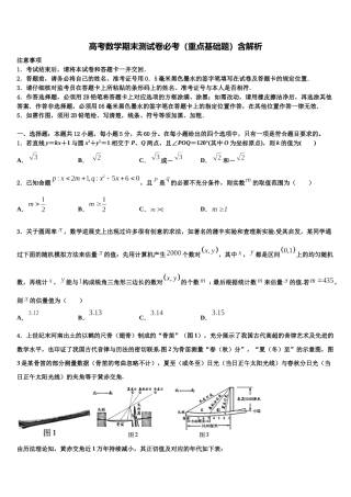 北师大泉州附中高考数学押题试卷含解析