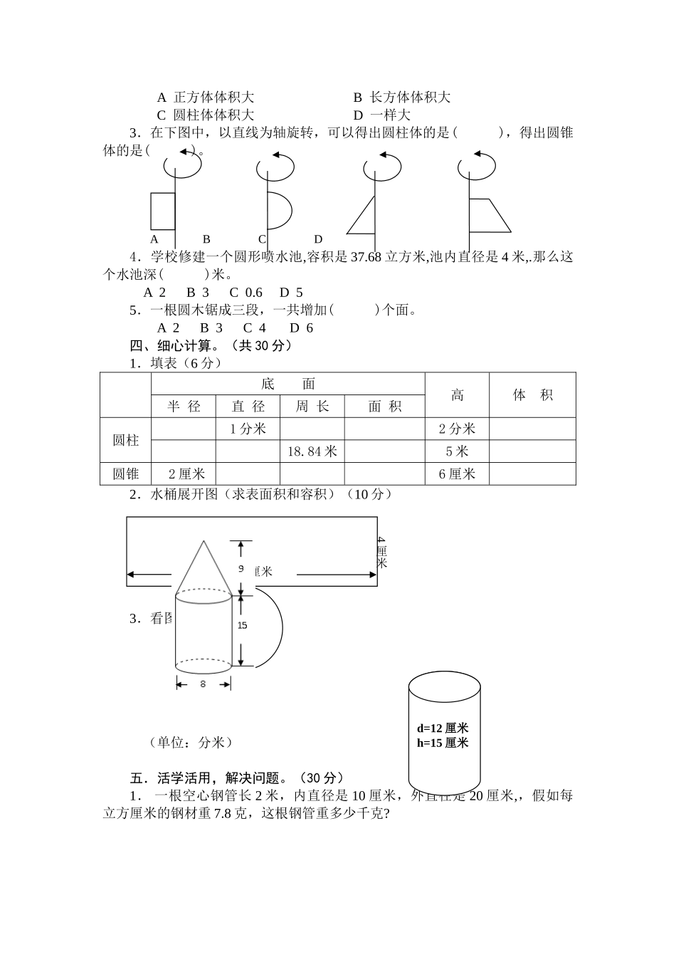 北师大数学六年级下册练习题_第2页