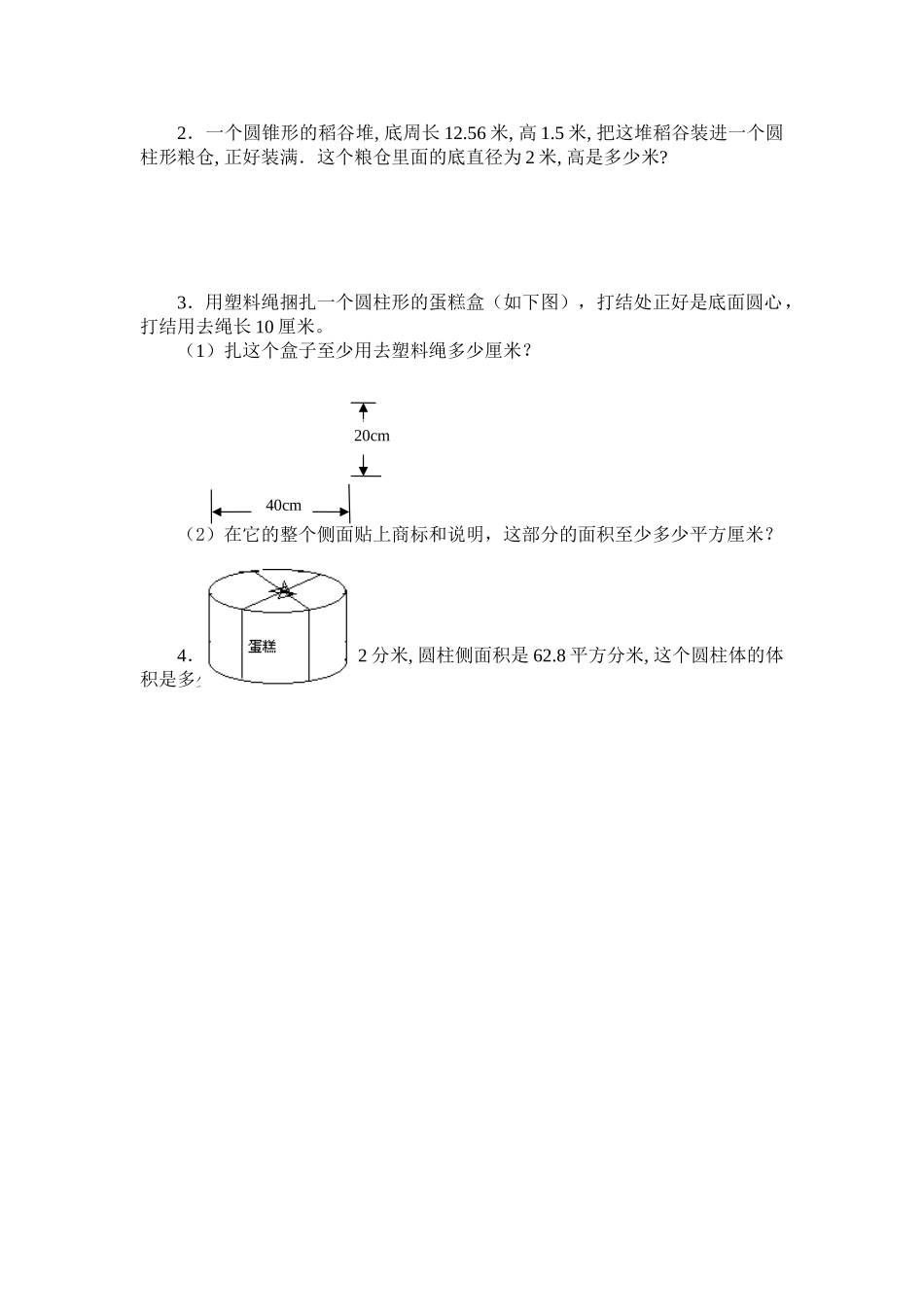 北师大数学六年级下册练习题_第3页