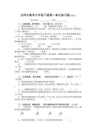 北师大数学六年级下册练习题