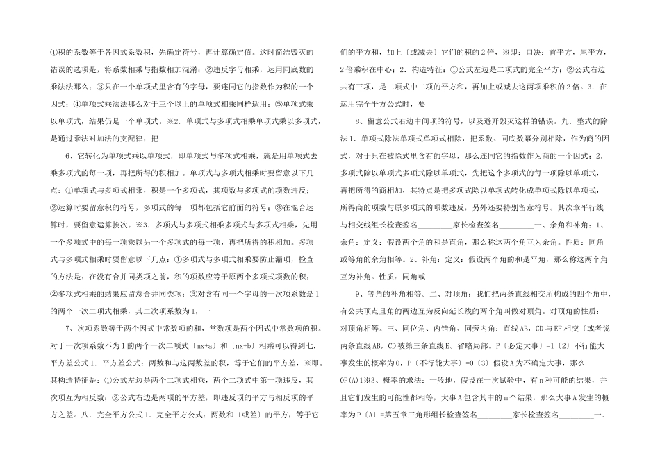 北师大版《数学》知识点总结_第2页