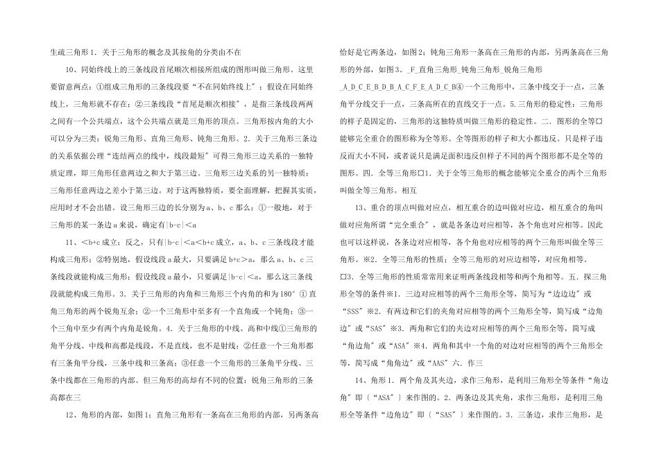 北师大版《数学》知识点总结_第3页