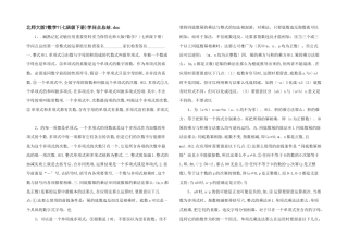 北师大版《数学》知识点总结