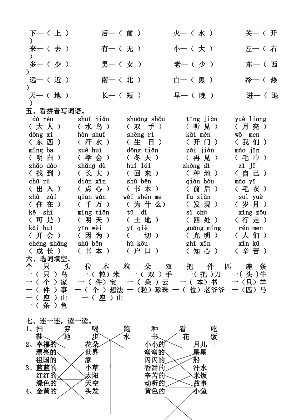 北师大版一年级上册语文期末复习提纲资料内容_第2页