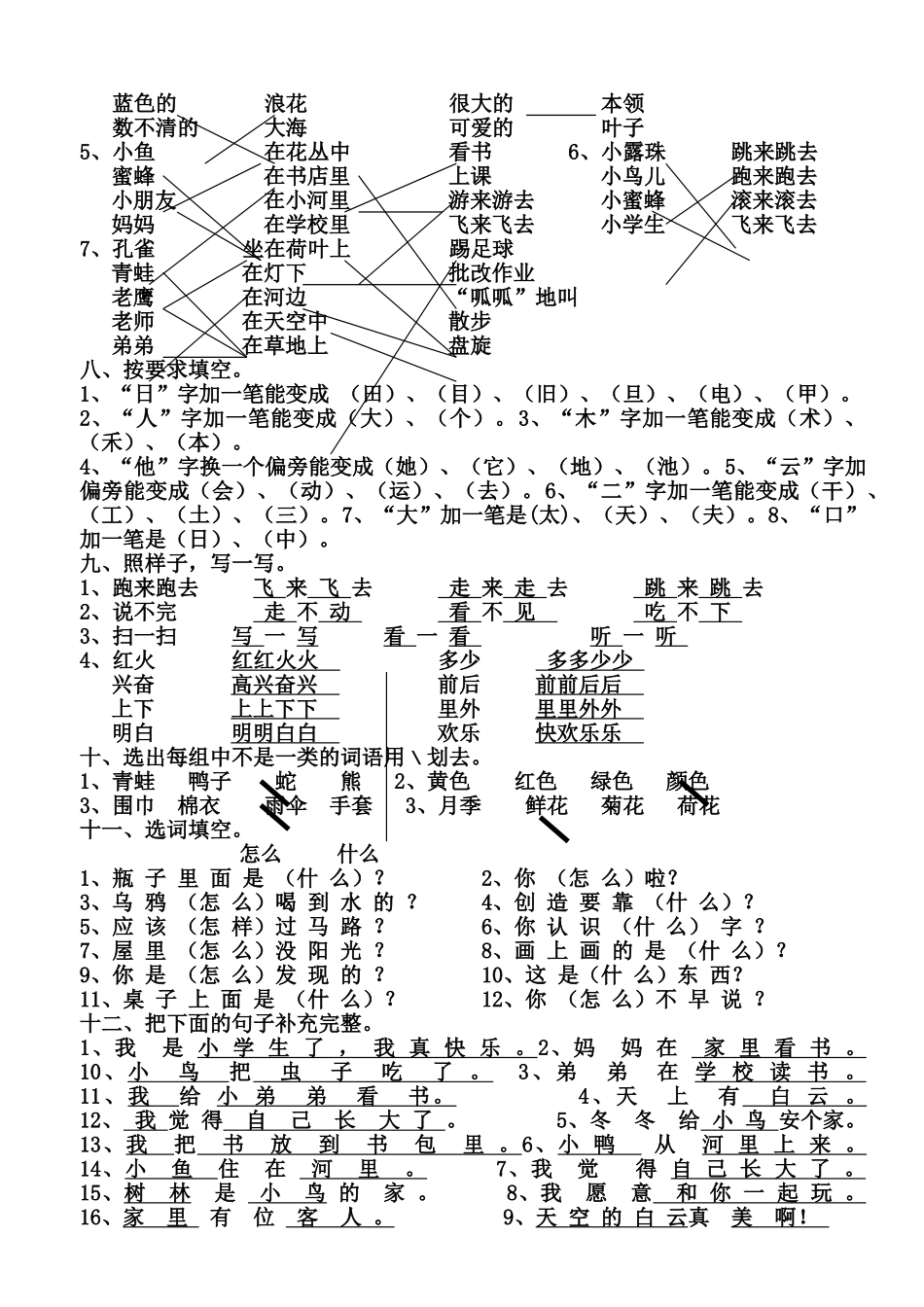 北师大版一年级上册语文期末复习提纲资料内容_第3页