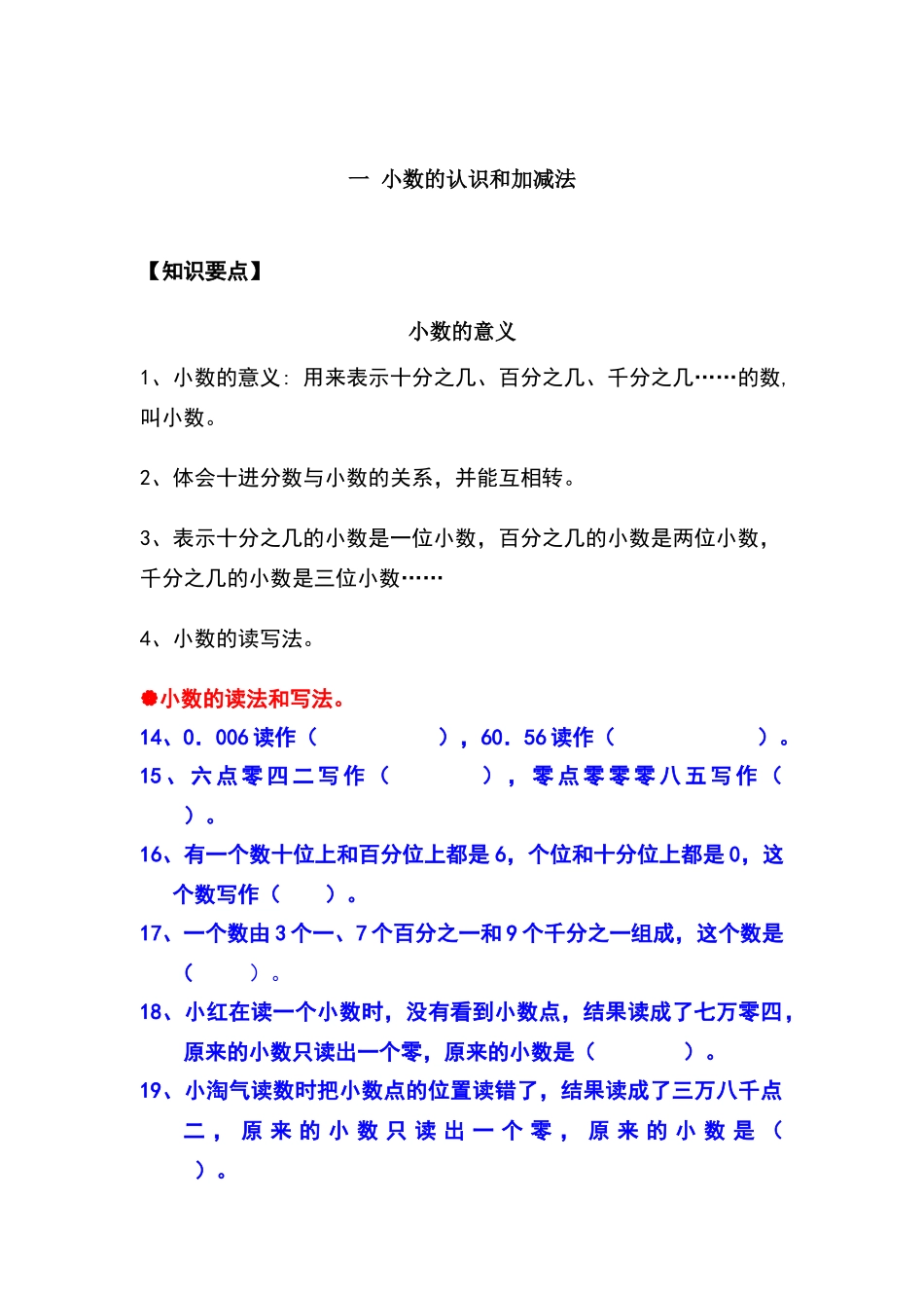 北师大版-小学数学四年级知识点及练习题_第1页
