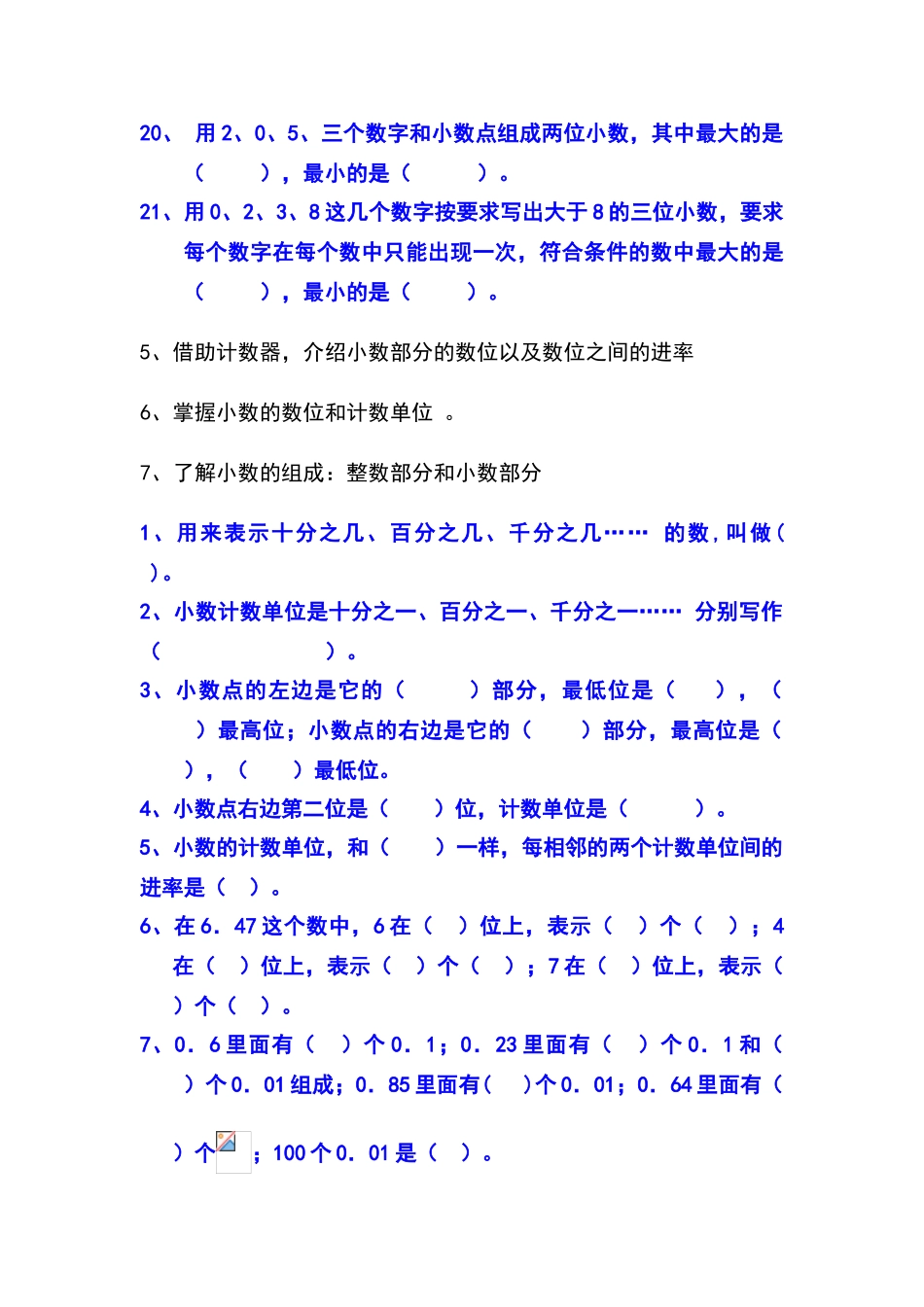 北师大版-小学数学四年级知识点及练习题_第2页