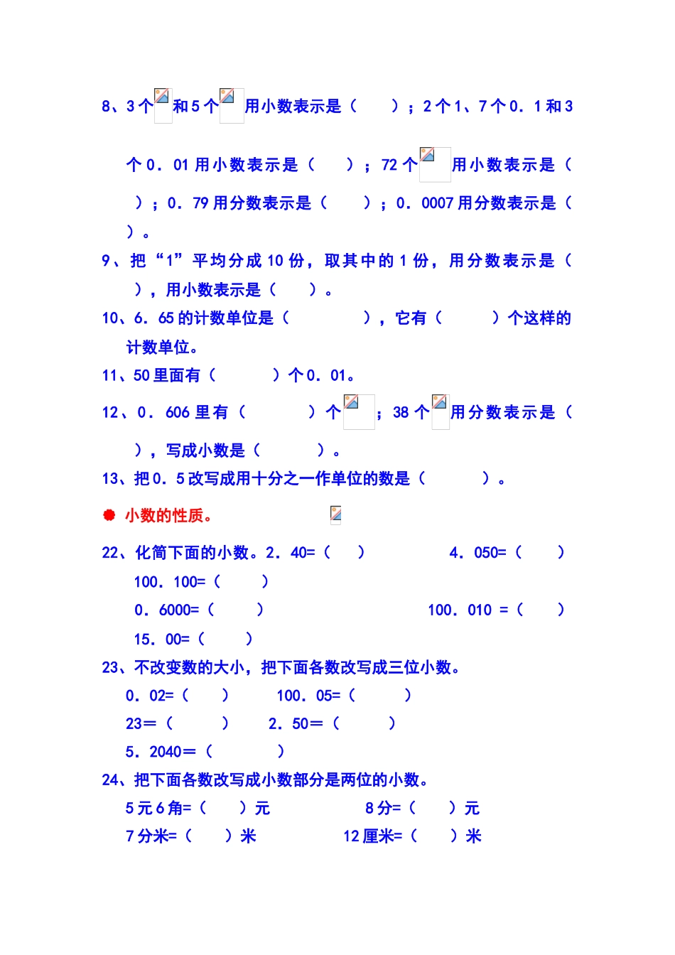 北师大版-小学数学四年级知识点及练习题_第3页