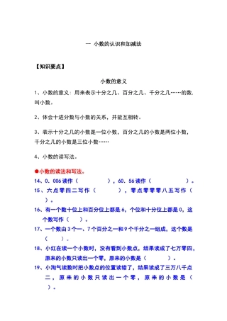 北师大版-小学数学四年级知识点及练习题
