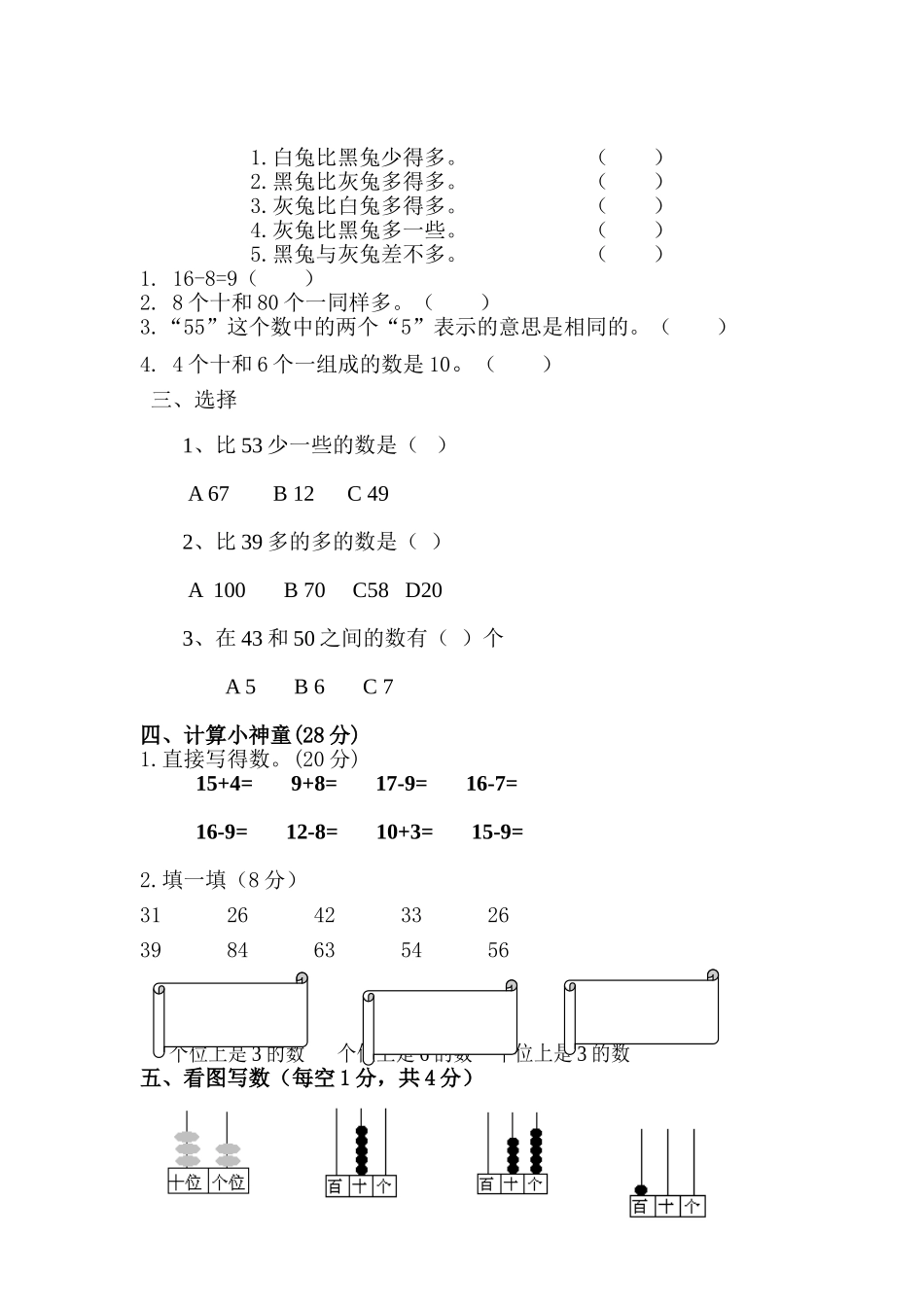 北师大版一年级下册数学期中试题_第2页