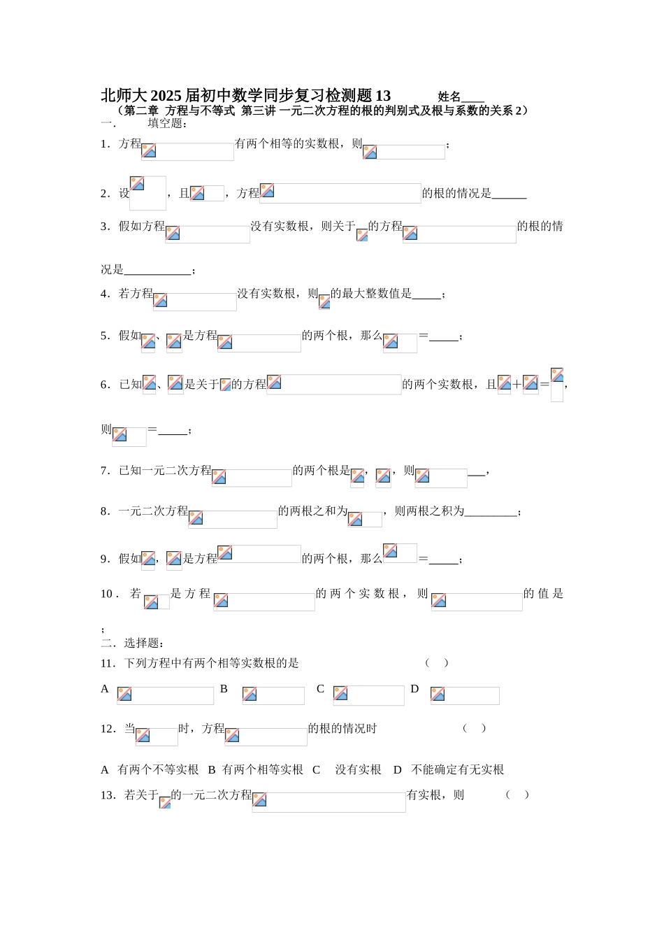 北师大版05中考复习测试2.4一元二次方程根的判别式和根与系数的关系WORD_第1页