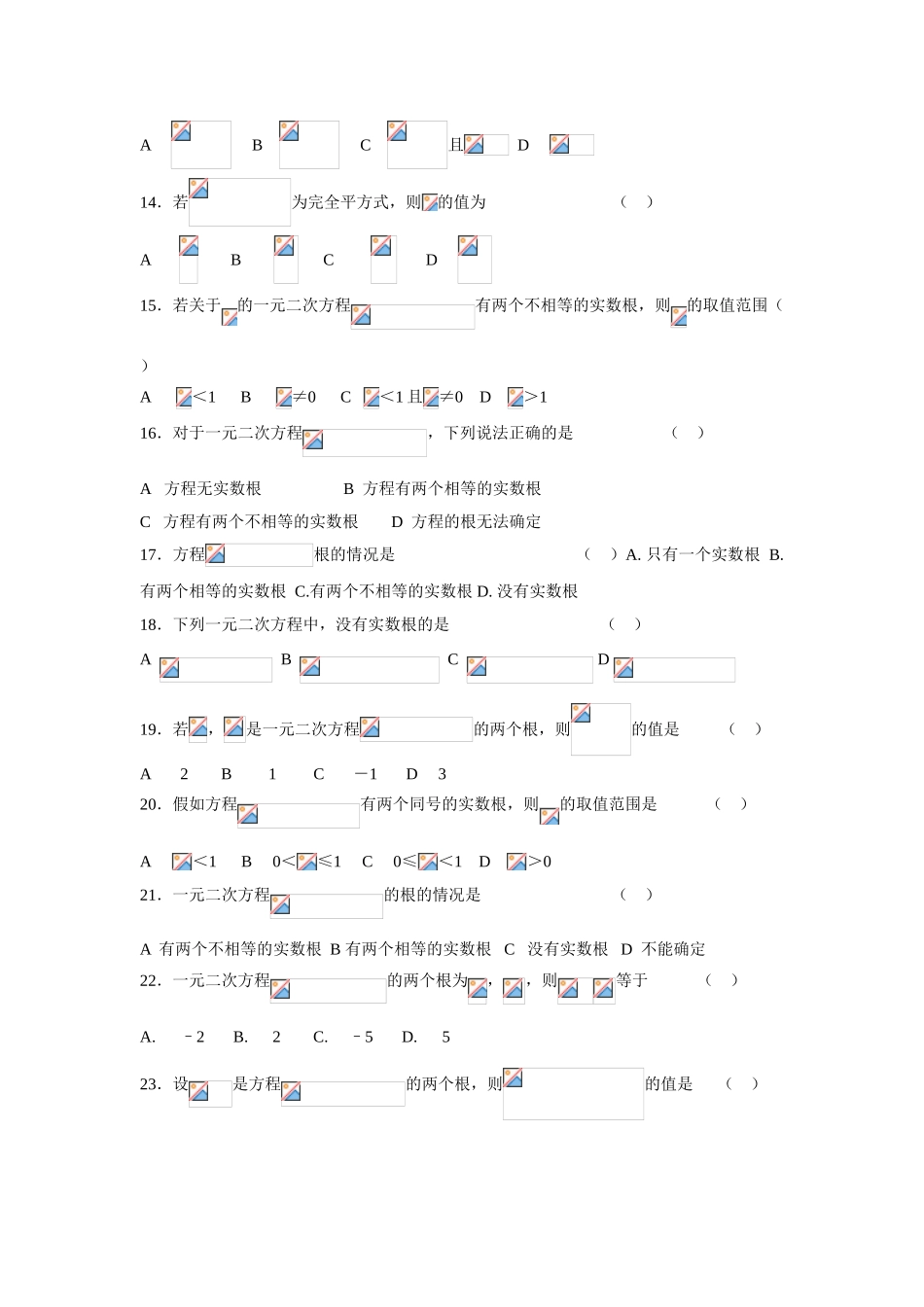北师大版05中考复习测试2.4一元二次方程根的判别式和根与系数的关系WORD_第2页