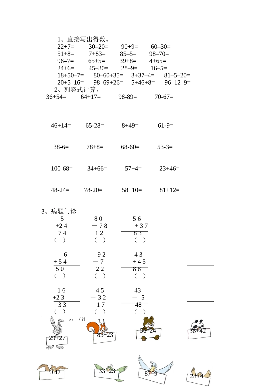 北师大版一年级下册计算题专题_第1页