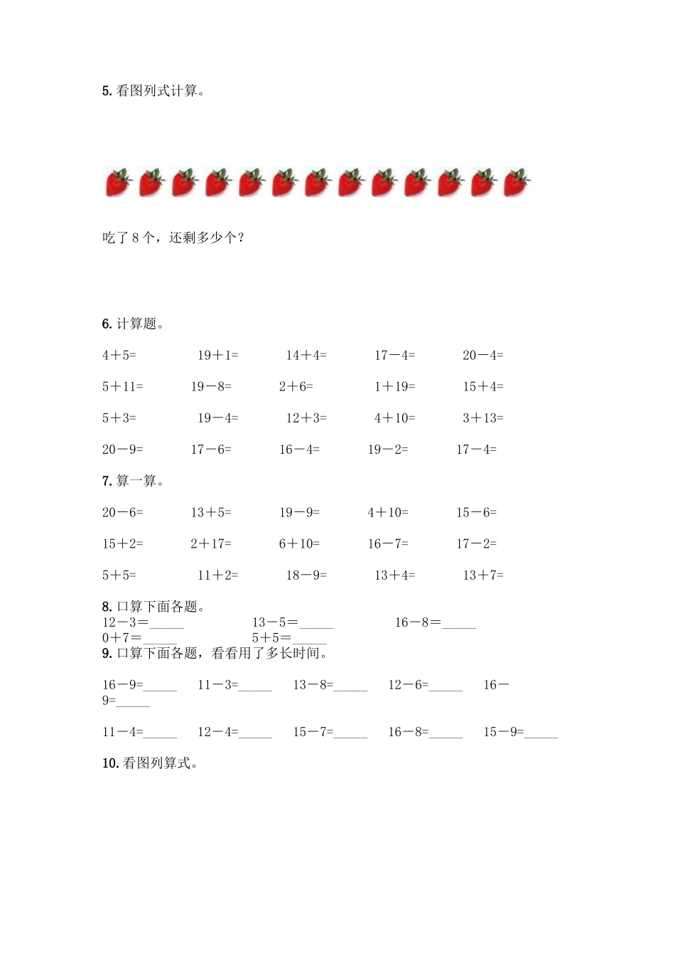 北师大版一年级数学20以内退位减法测试题及答案_第2页