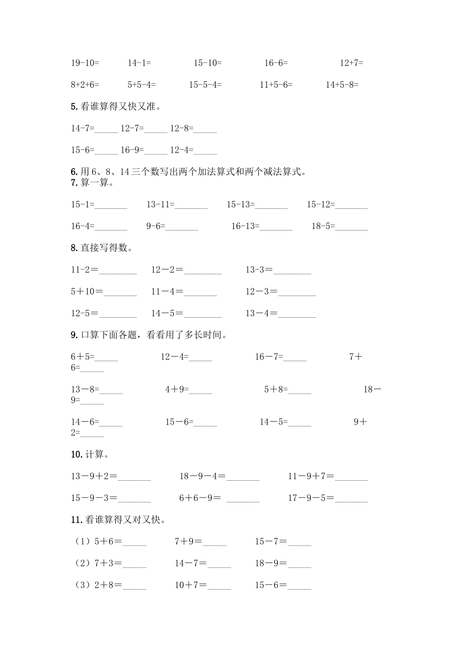 北师大版一年级数学20以内退位减法测试题(原创题)_第2页