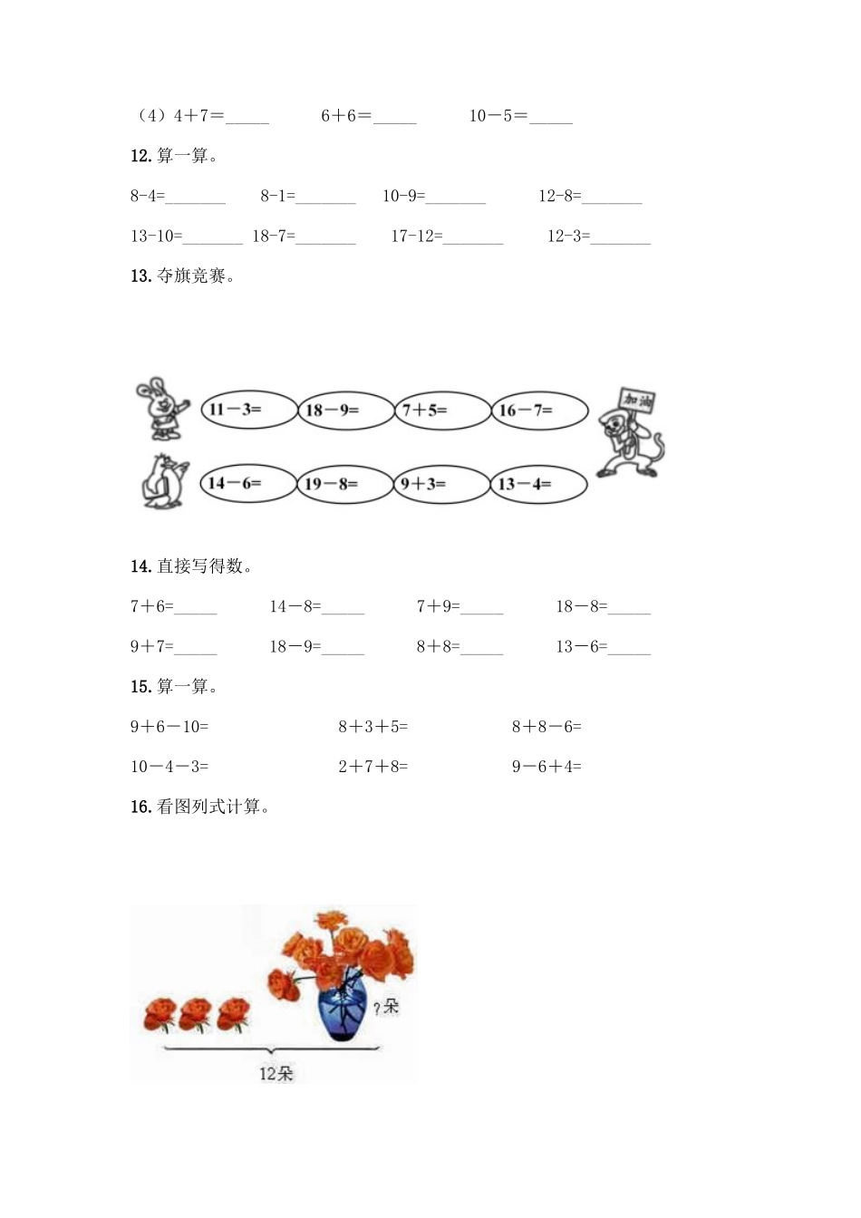 北师大版一年级数学20以内退位减法测试题(原创题)_第3页