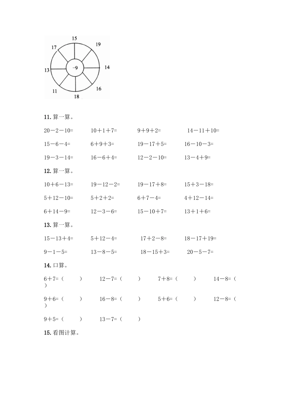 北师大版一年级数学20以内退位减法测试题_第3页