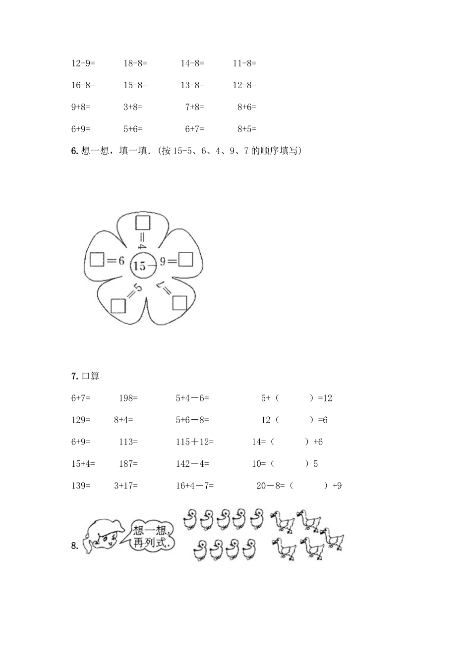 北师大版一年级数学20以内退位减法测试题(培优B卷)_第2页