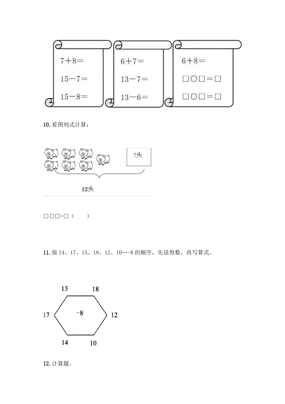 北师大版一年级数学20以内退位减法测试题含答案(夺分金卷)_第3页