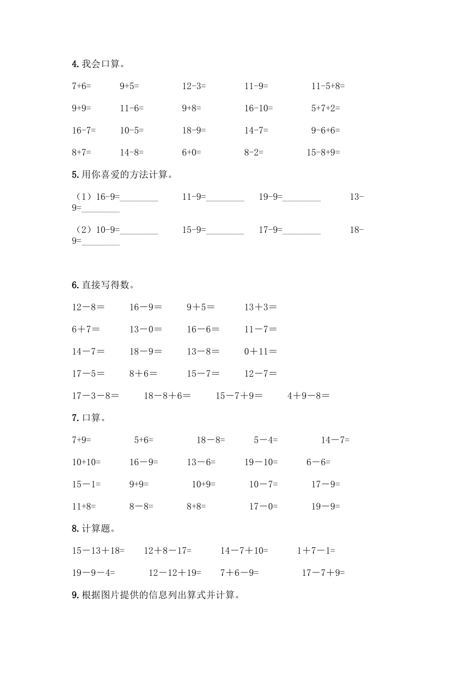 北师大版一年级数学20以内退位减法测试题含答案(研优卷)_第2页