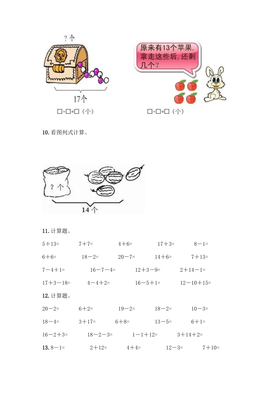 北师大版一年级数学20以内退位减法测试题含答案(研优卷)_第3页