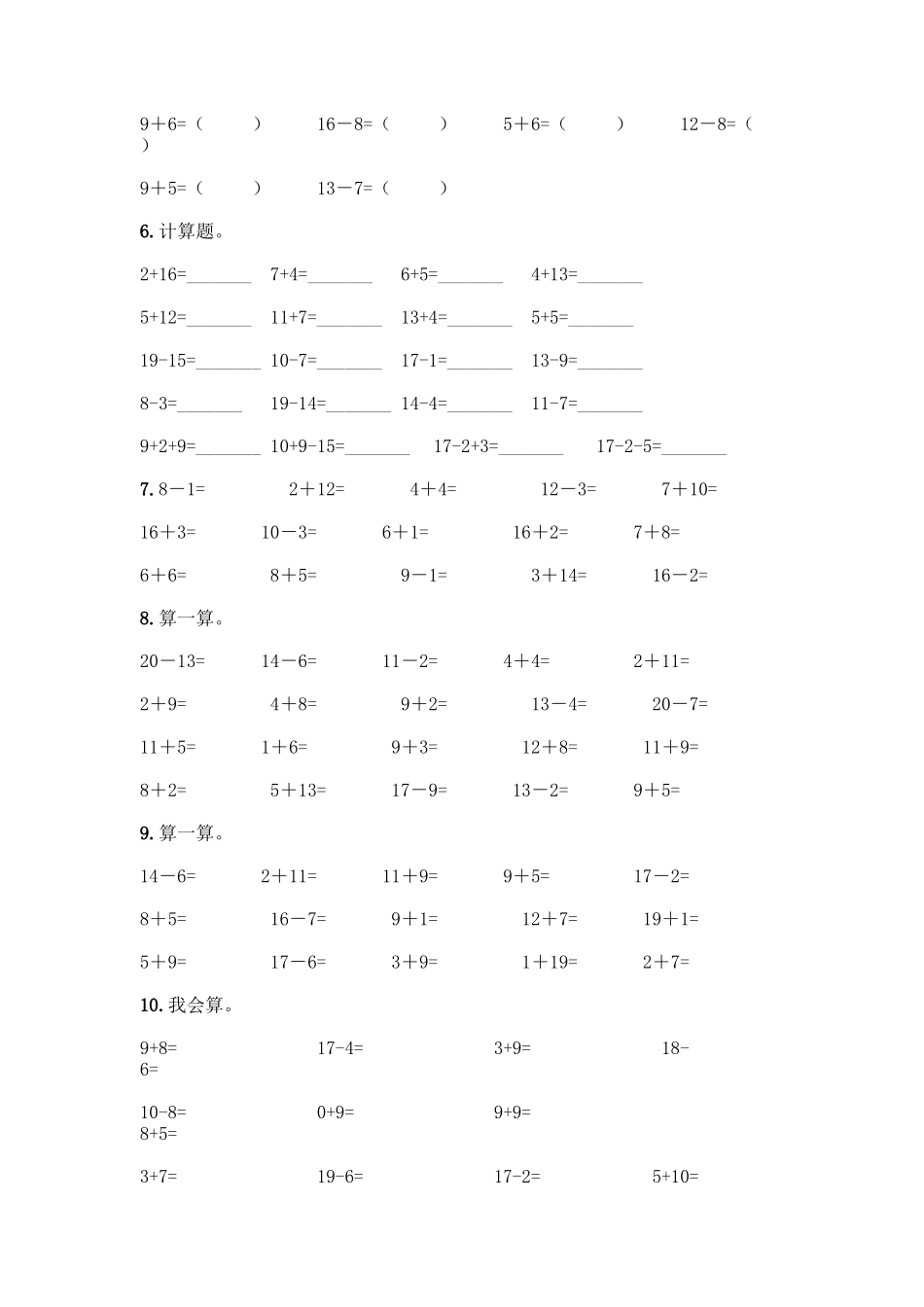 北师大版一年级数学20以内退位减法测试题含答案(综合题)_第2页
