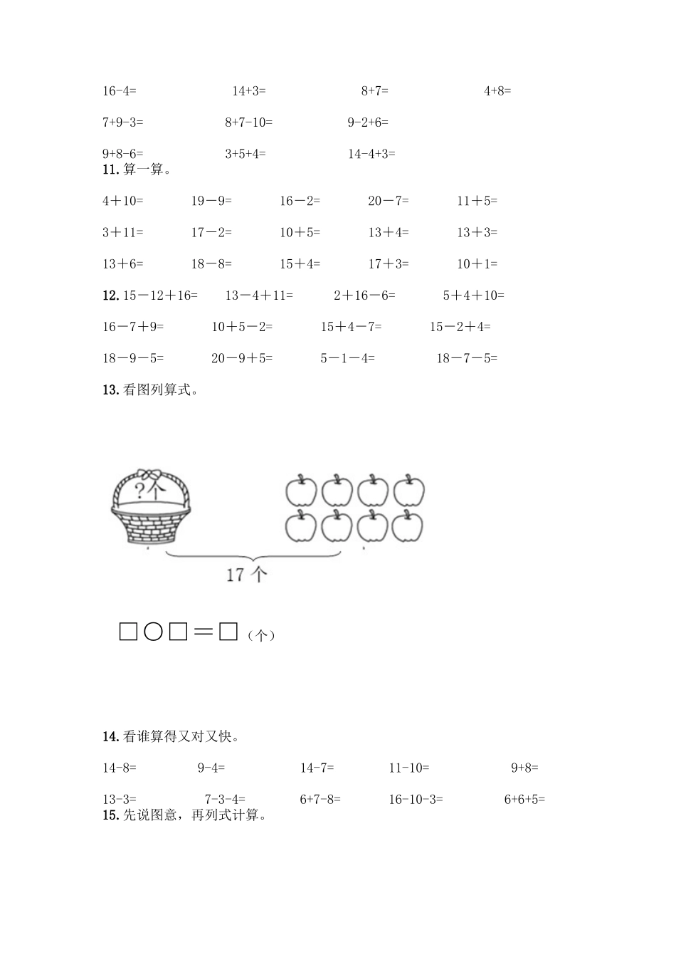 北师大版一年级数学20以内退位减法测试题含答案(综合题)_第3页