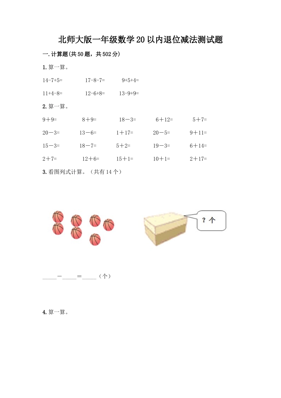 北师大版一年级数学20以内退位减法测试题含答案_第1页