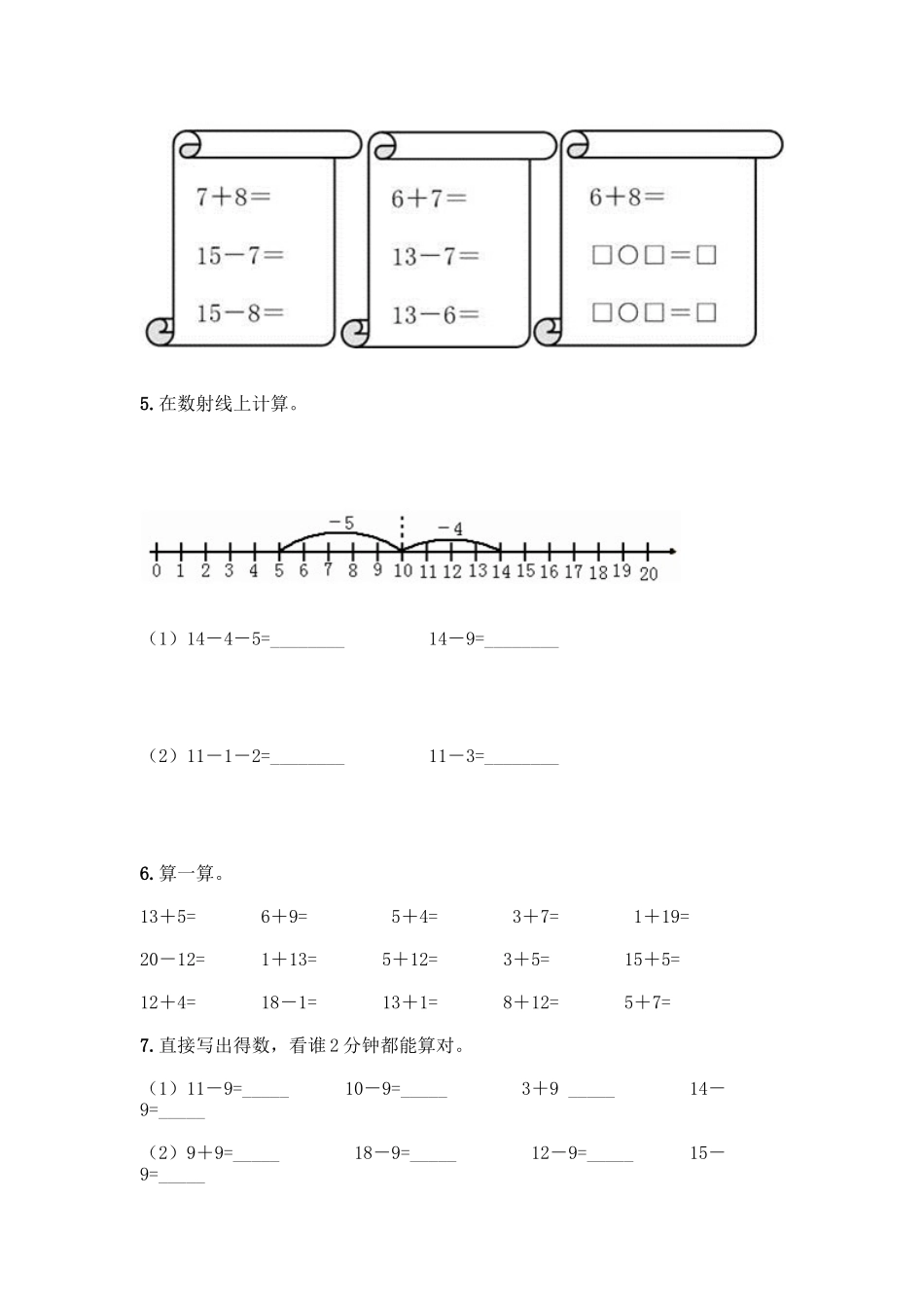 北师大版一年级数学20以内退位减法测试题含答案_第2页