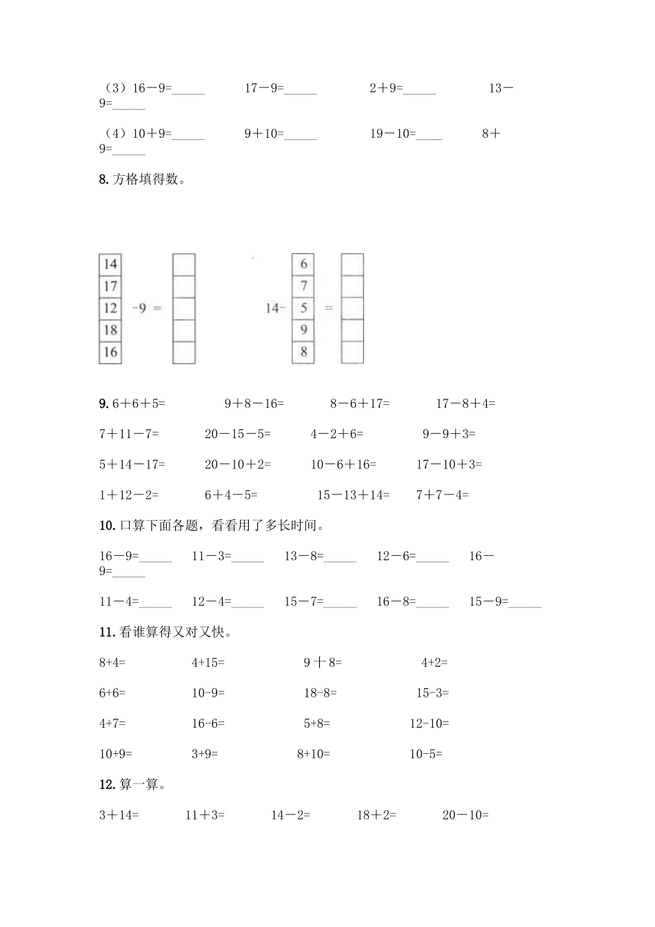 北师大版一年级数学20以内退位减法测试题含答案_第3页