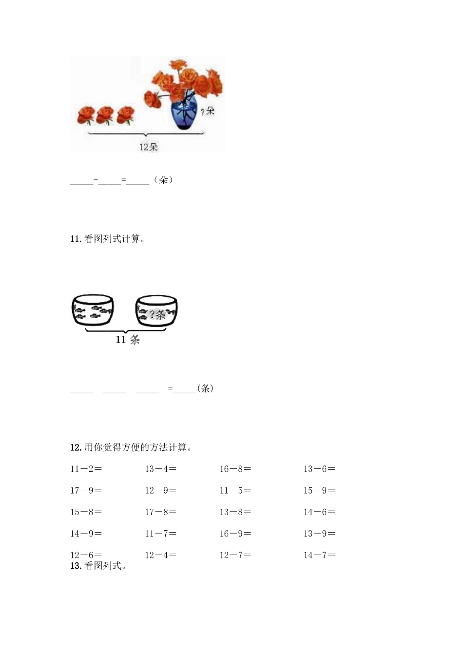 北师大版一年级数学20以内退位减法测试题含答案(综合卷)_第3页