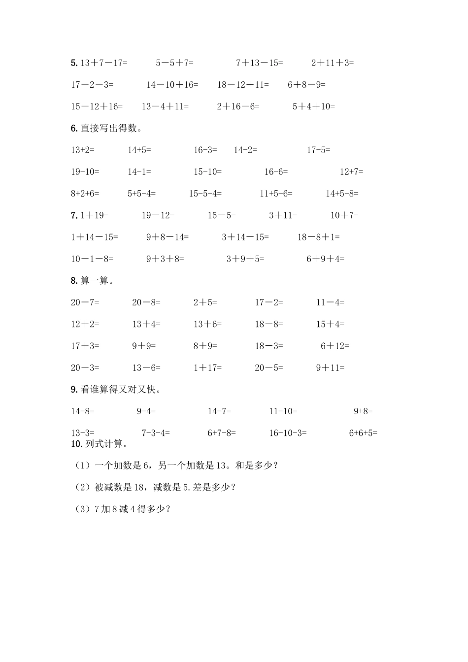 北师大版一年级数学20以内退位减法测试题带答案(最新)_第2页