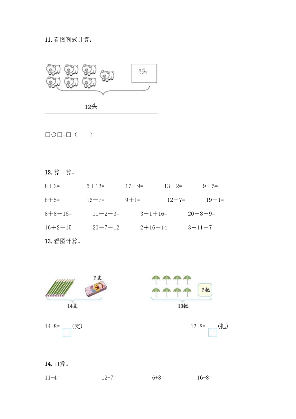北师大版一年级数学20以内退位减法测试题带答案(最新)_第3页