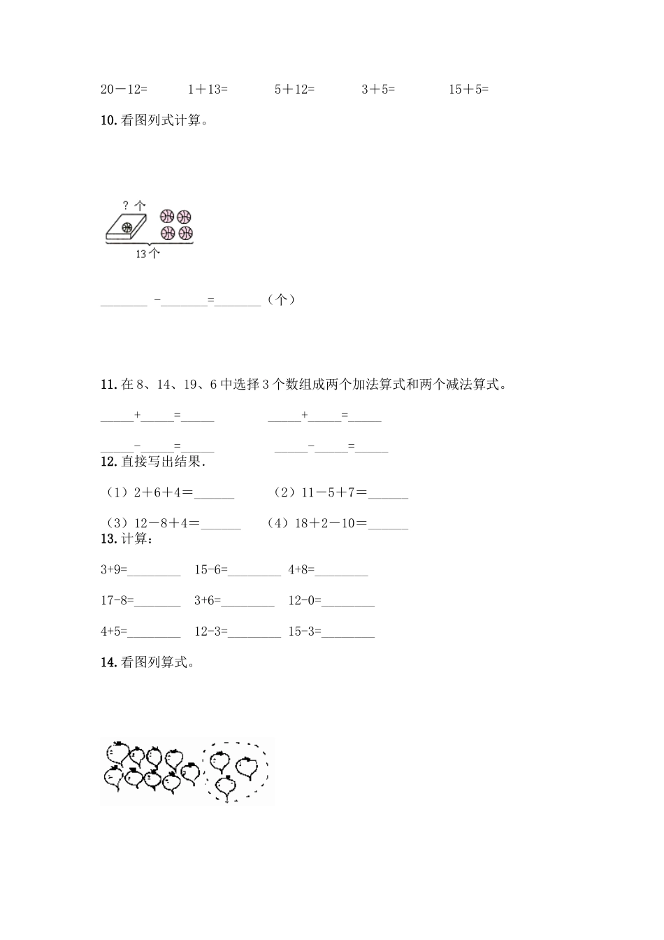 北师大版一年级数学20以内退位减法测试题带答案(综合卷)_第3页