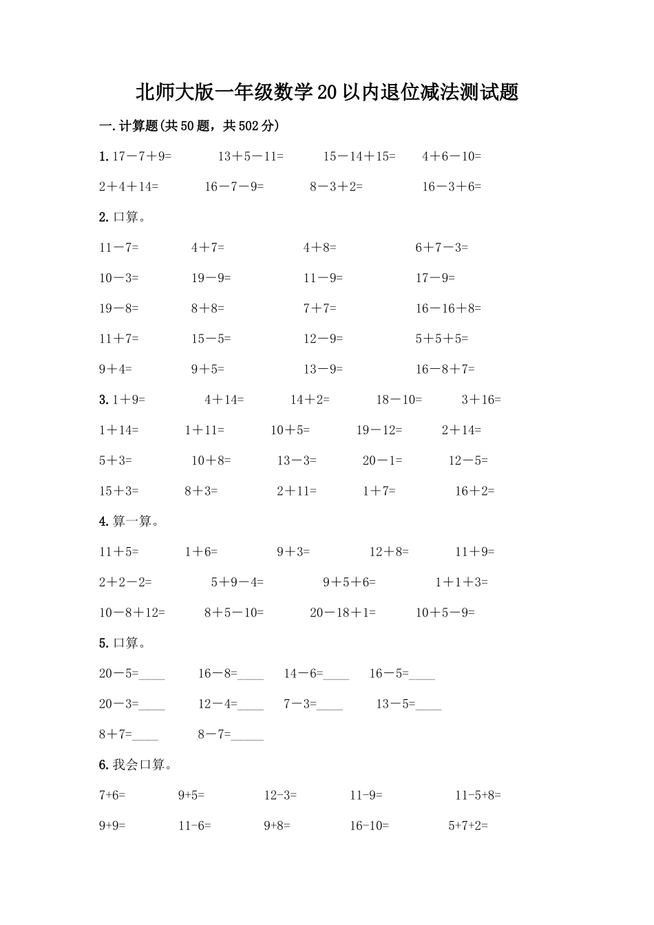 北师大版一年级数学20以内退位减法测试题带答案(基础题)_第1页