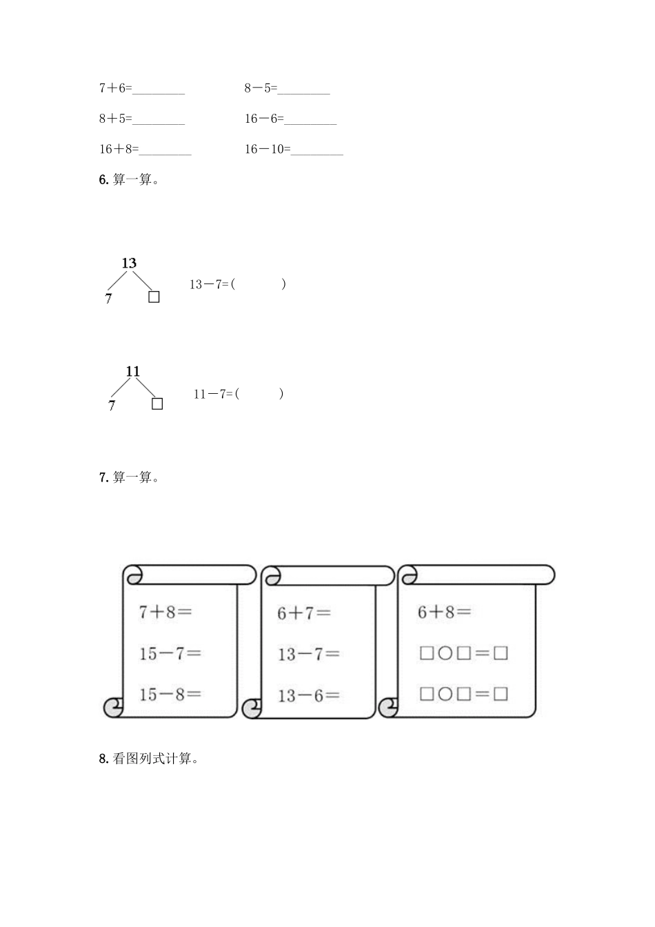 北师大版一年级数学20以内退位减法测试题带答案(模拟题)_第2页