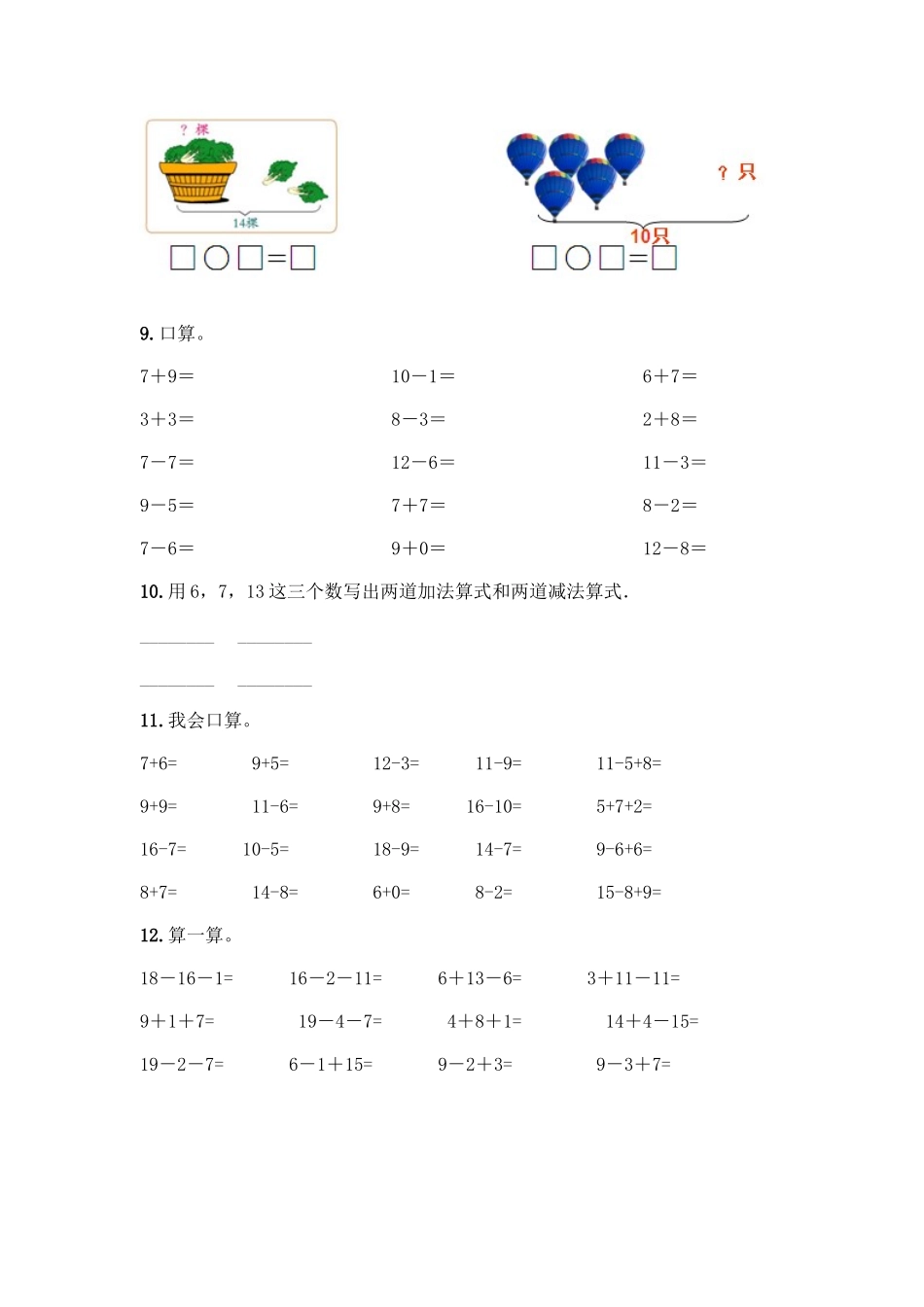北师大版一年级数学20以内退位减法测试题带答案(模拟题)_第3页