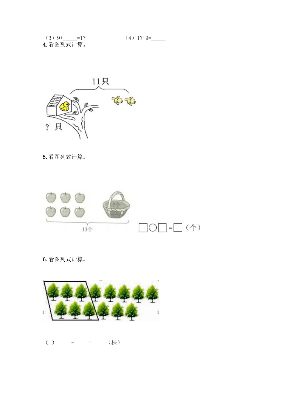 北师大版一年级数学20以内退位减法测试题带答案(能力提升)_第2页