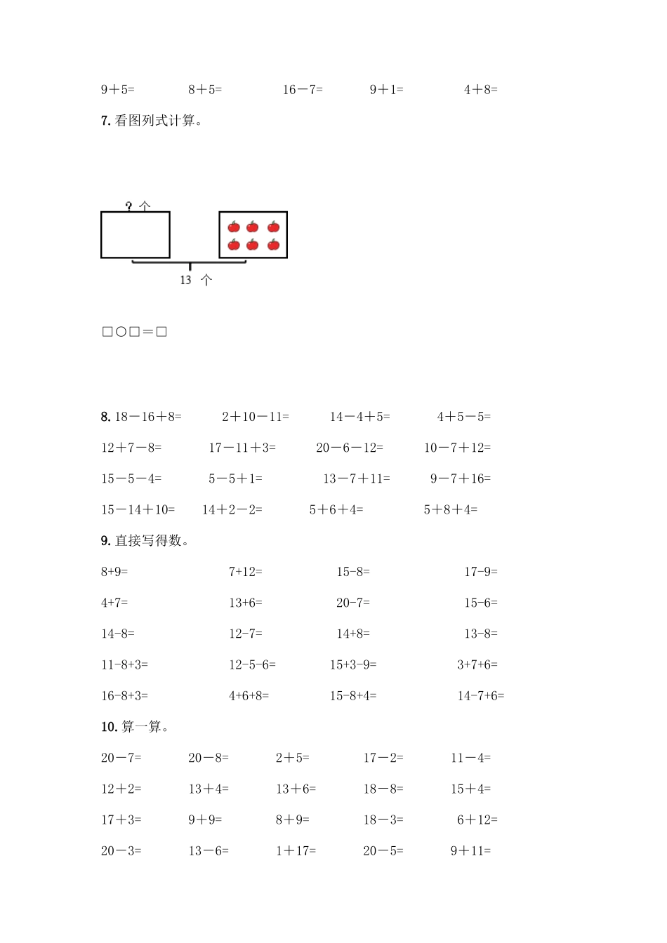 北师大版一年级数学20以内退位减法测试题带答案_第2页