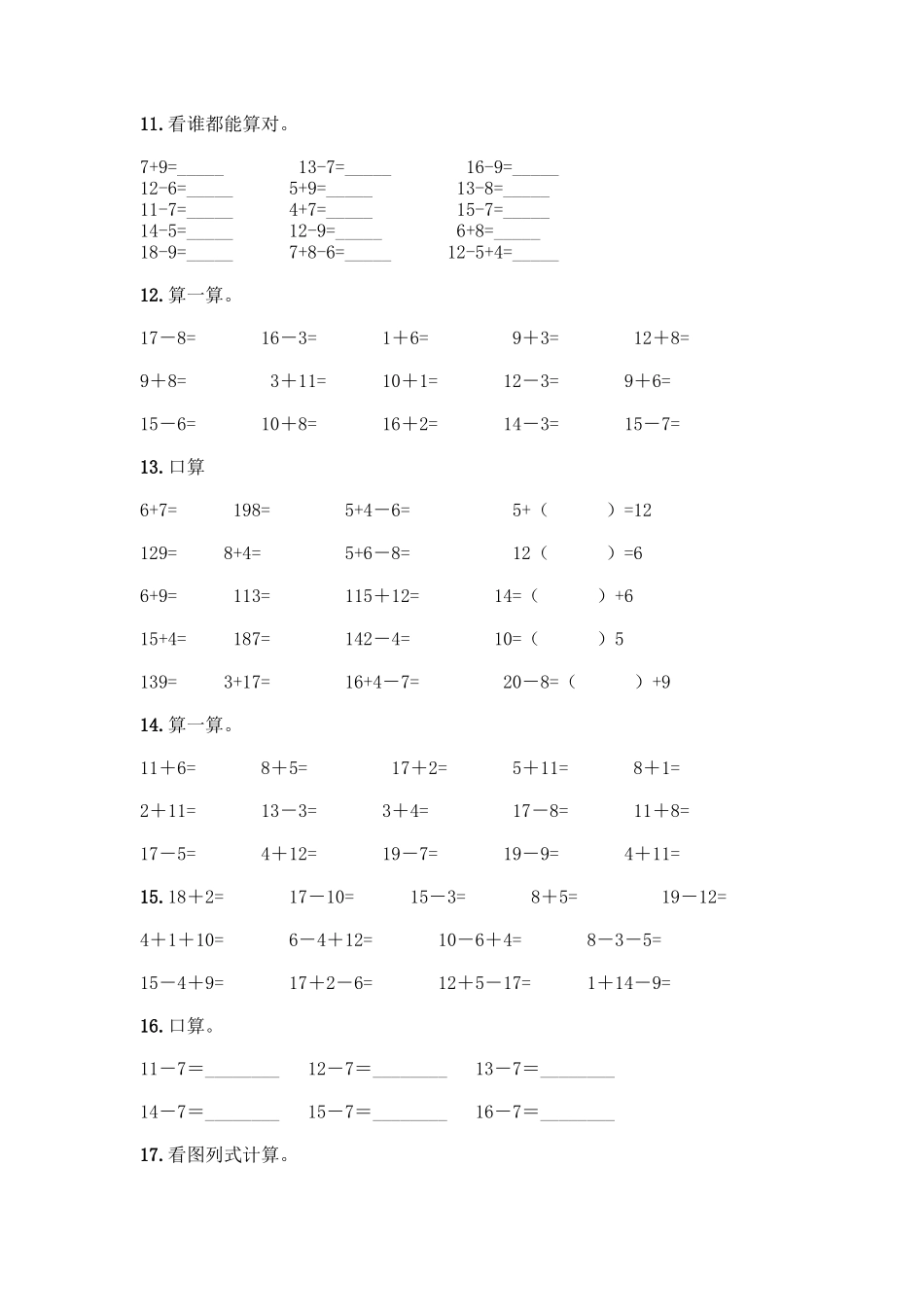 北师大版一年级数学20以内退位减法测试题带答案_第3页