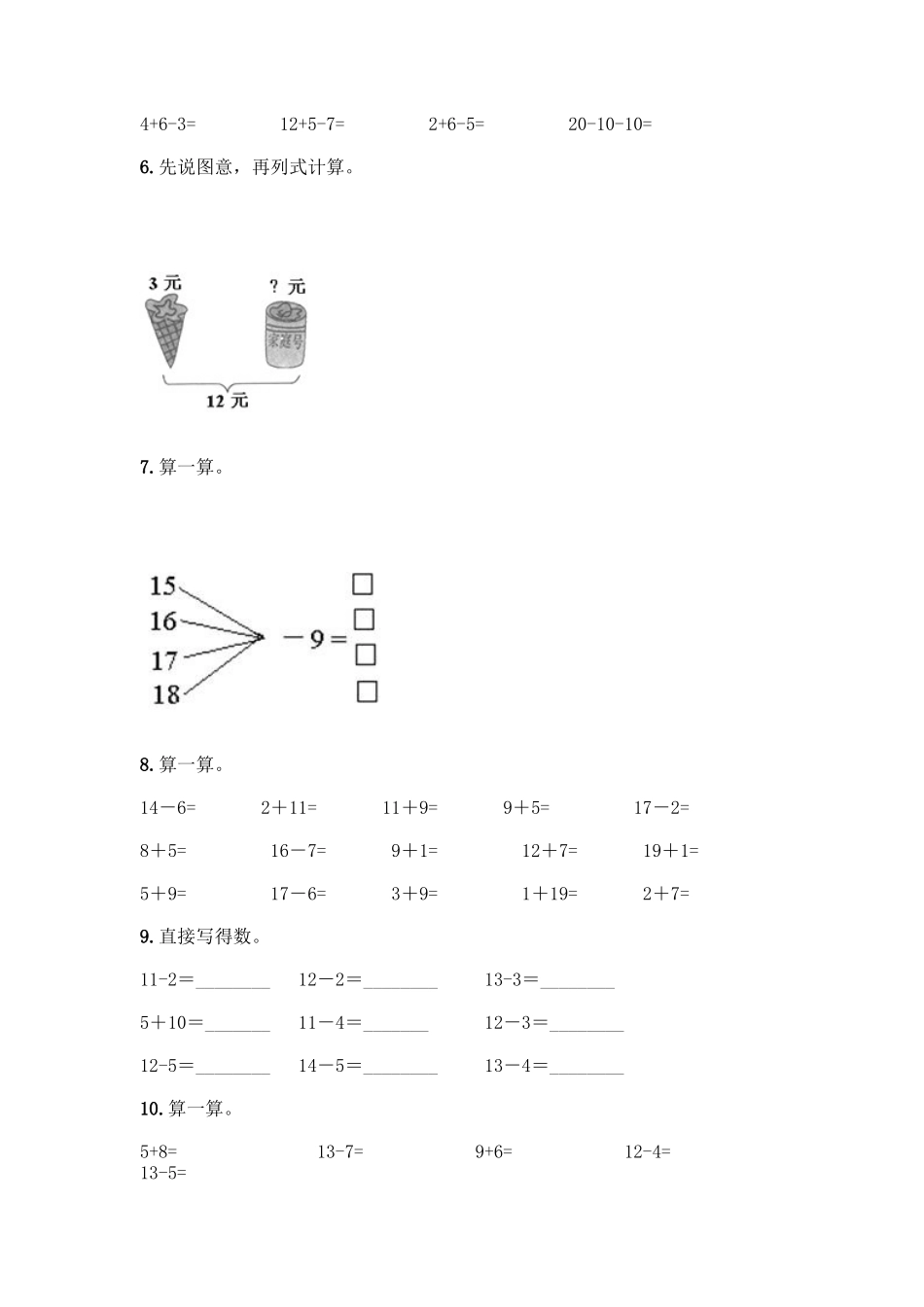 北师大版一年级数学20以内退位减法测试题带答案(精练)_第2页